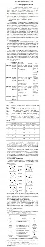 “核心素养”视角下的教学策略及实践